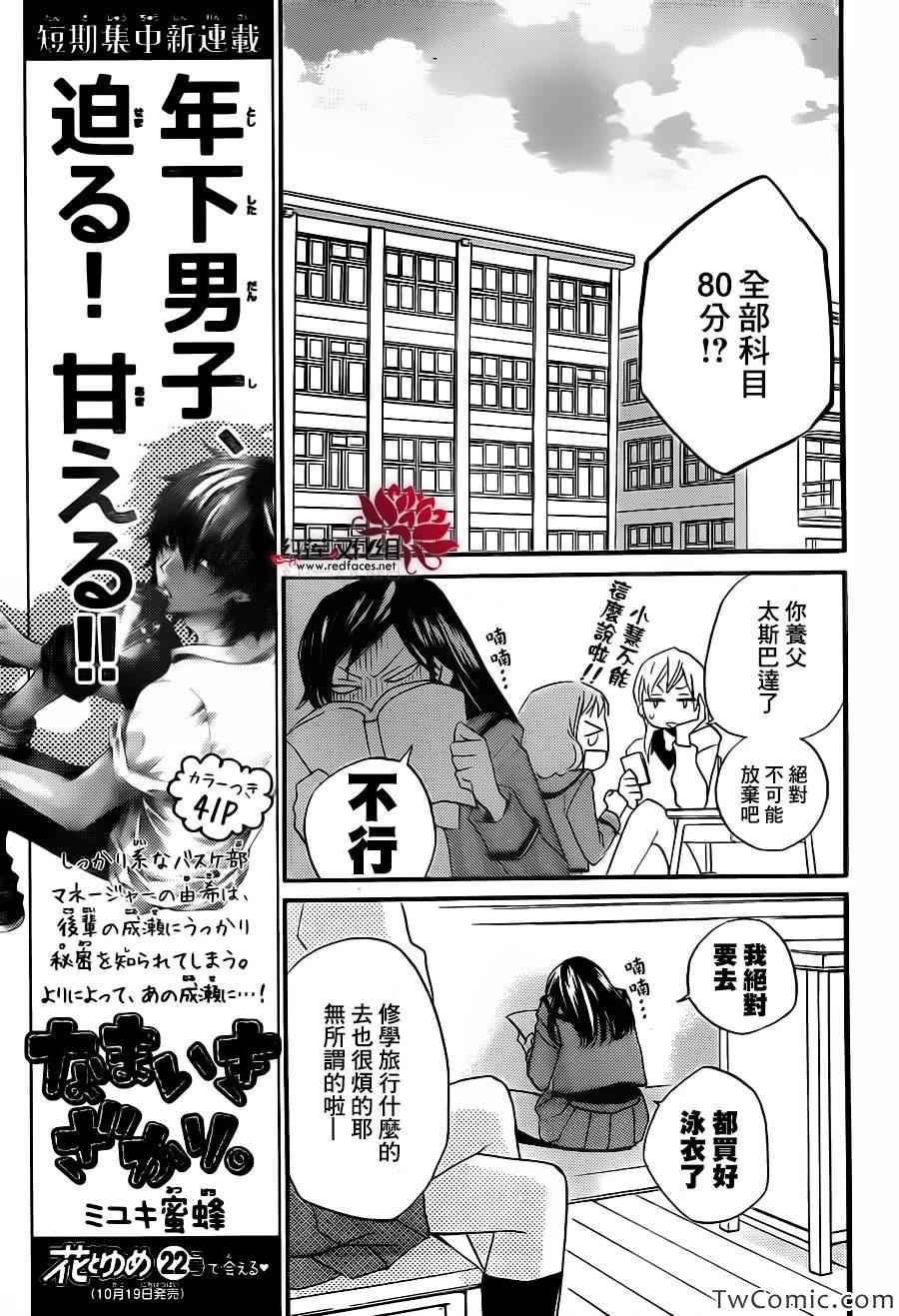 《元气少女缘结神》漫画最新章节第103话免费下拉式在线观看章节第【11】张图片