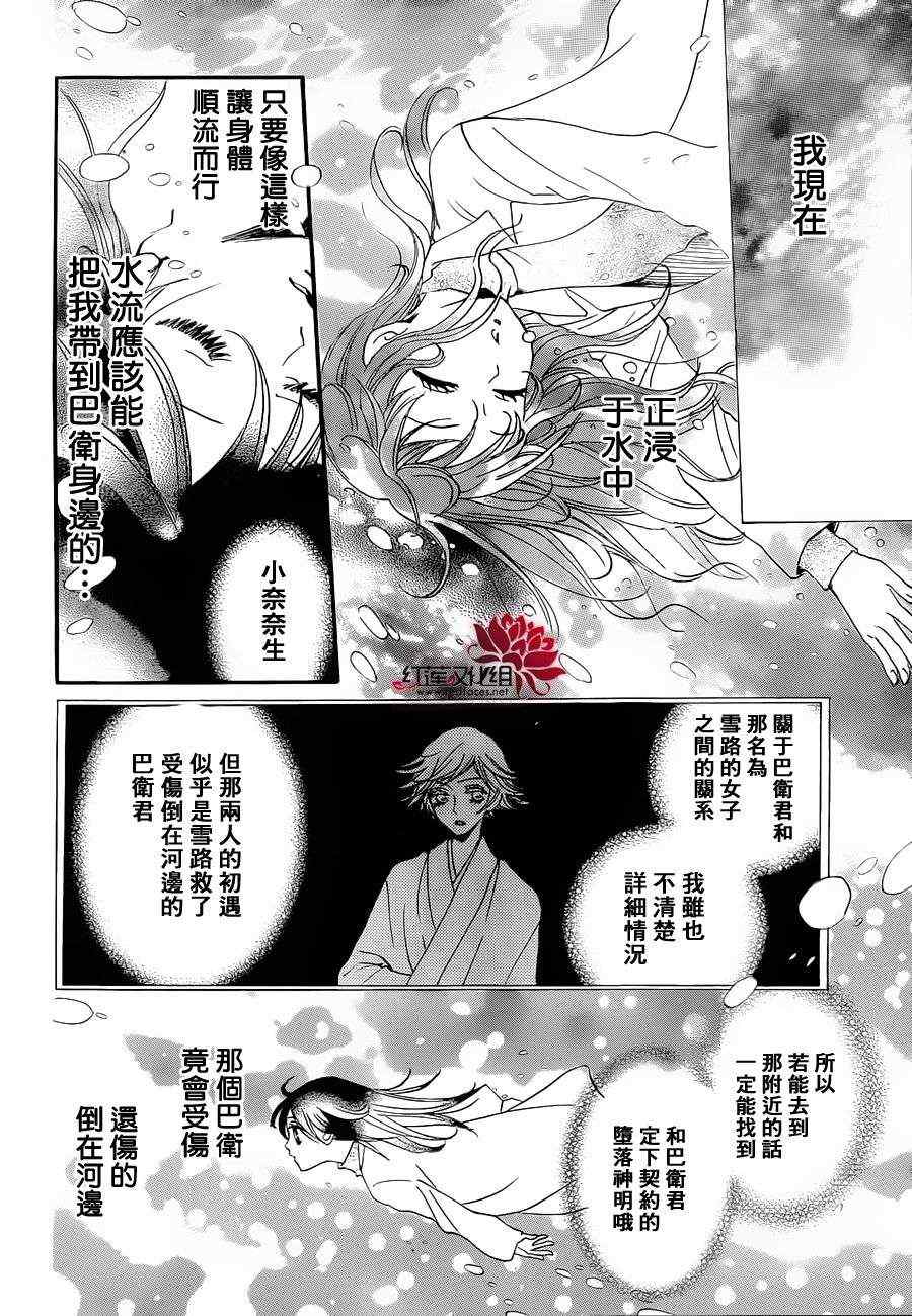 《元气少女缘结神》漫画最新章节第83话免费下拉式在线观看章节第【10】张图片