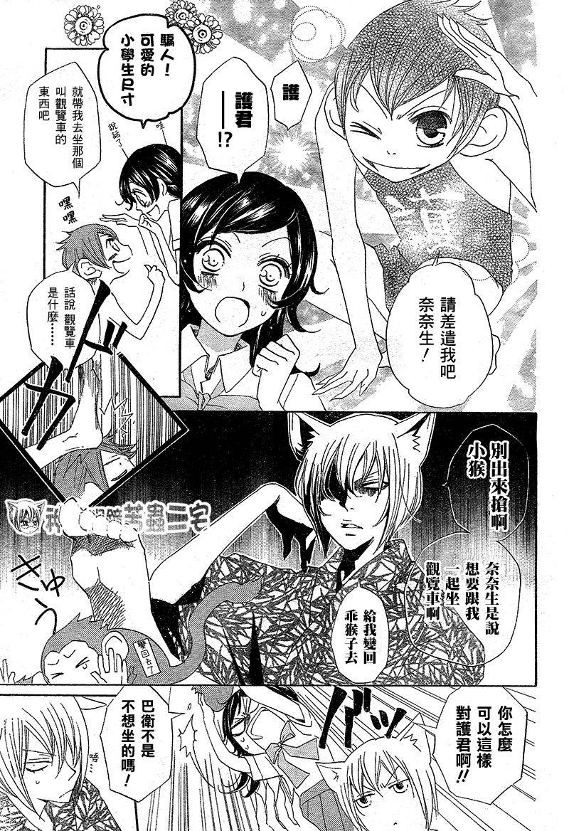 《元气少女缘结神》漫画最新章节第35话免费下拉式在线观看章节第【5】张图片