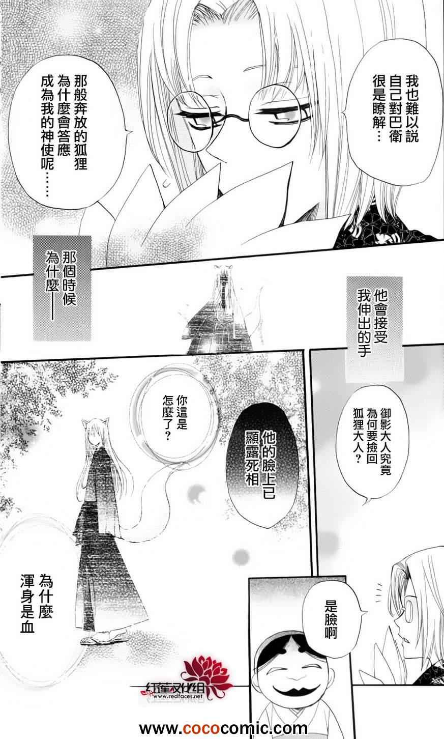 《元气少女缘结神》漫画最新章节外传：第4话  巴卫御影特别篇免费下拉式在线观看章节第【11】张图片