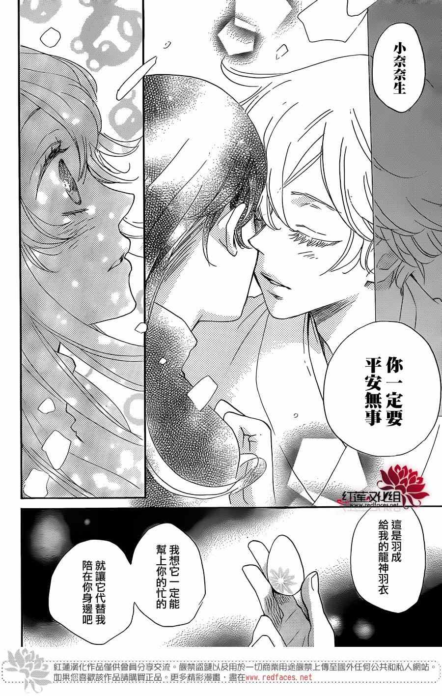 《元气少女缘结神》漫画最新章节第132话免费下拉式在线观看章节第【10】张图片