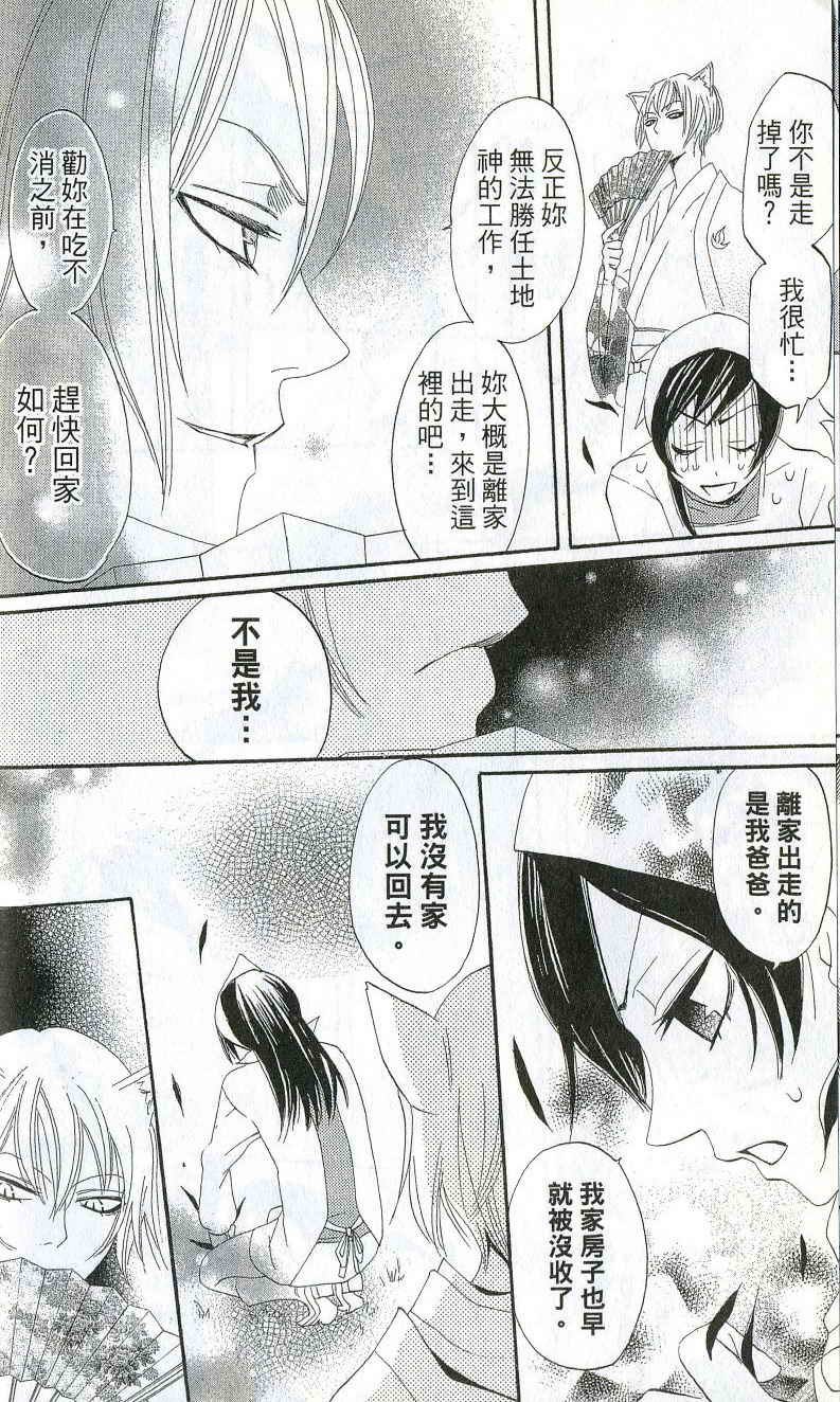 《元气少女缘结神》漫画最新章节第1卷免费下拉式在线观看章节第【31】张图片