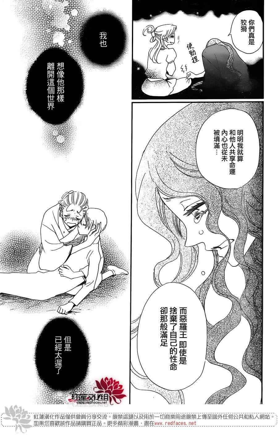 《元气少女缘结神》漫画最新章节第136话免费下拉式在线观看章节第【4】张图片