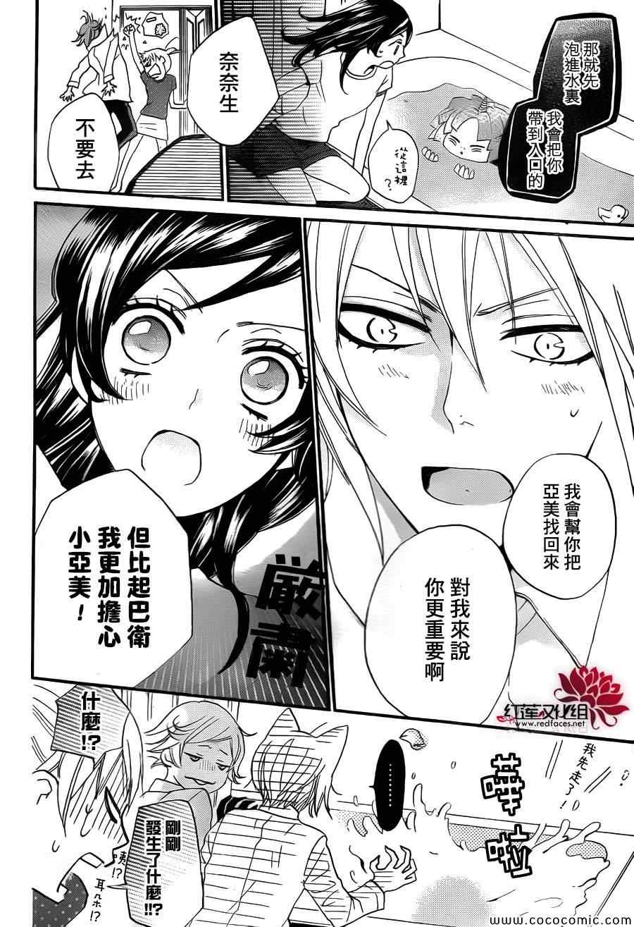 《元气少女缘结神》漫画最新章节第105话免费下拉式在线观看章节第【10】张图片