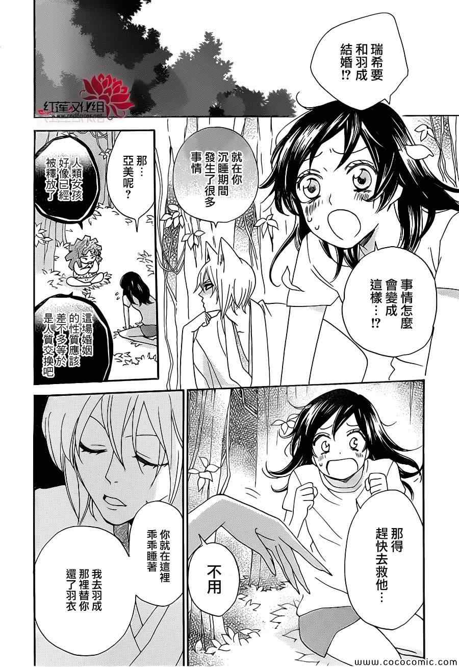 《元气少女缘结神》漫画最新章节第112话免费下拉式在线观看章节第【13】张图片