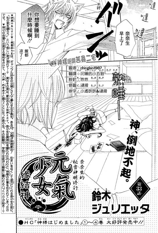 《元气少女缘结神》漫画最新章节第33话免费下拉式在线观看章节第【1】张图片