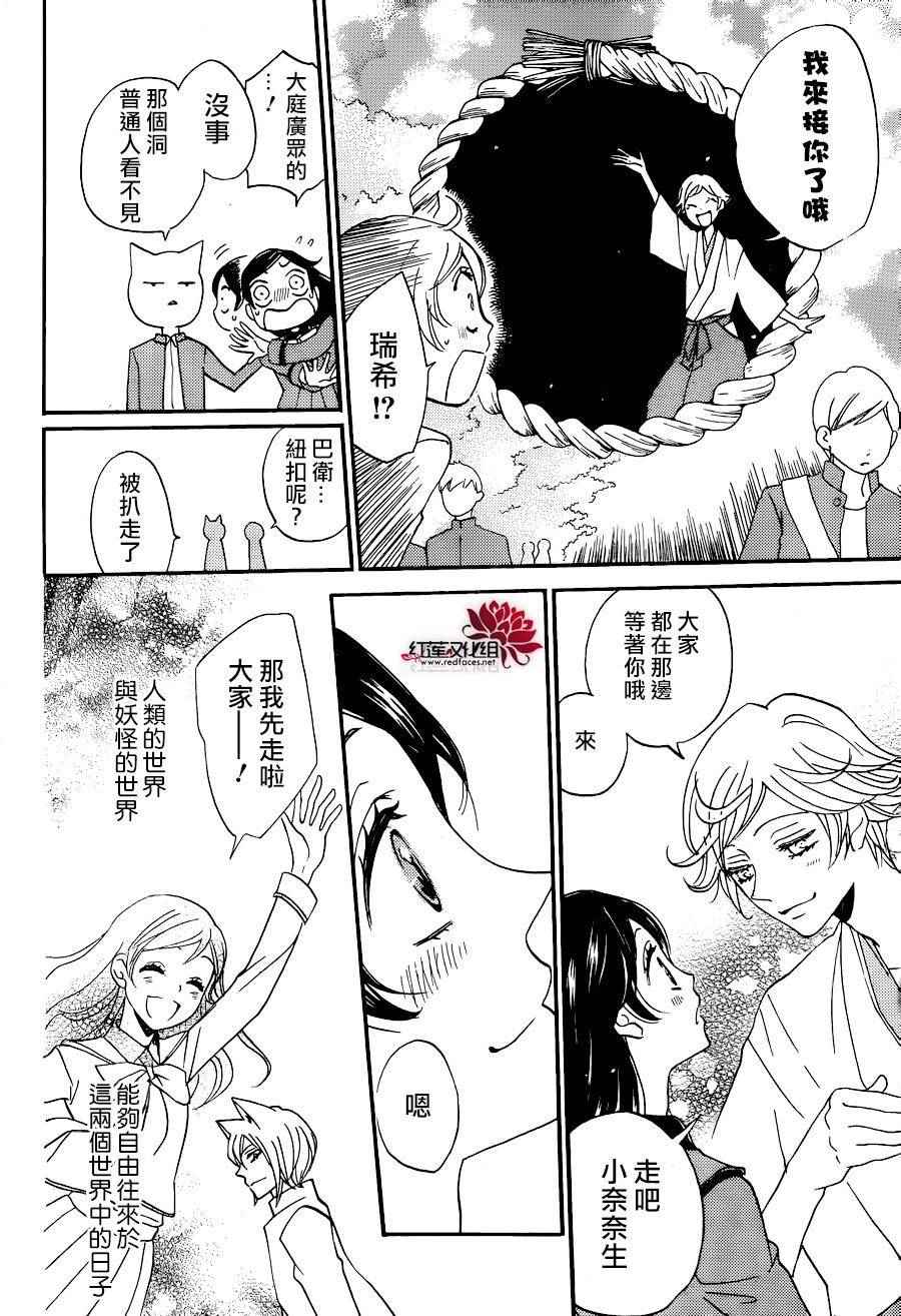 《元气少女缘结神》漫画最新章节第148话免费下拉式在线观看章节第【12】张图片