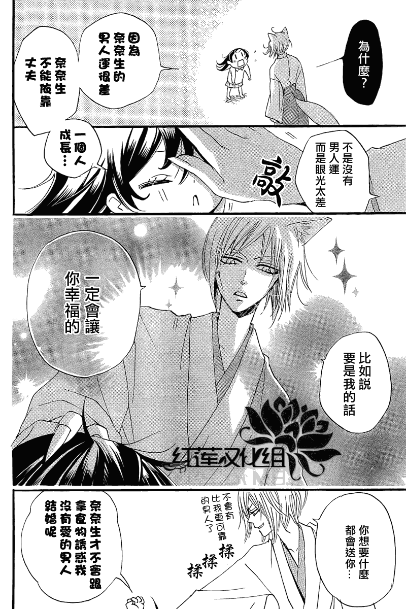 《元气少女缘结神》漫画最新章节第62话免费下拉式在线观看章节第【26】张图片