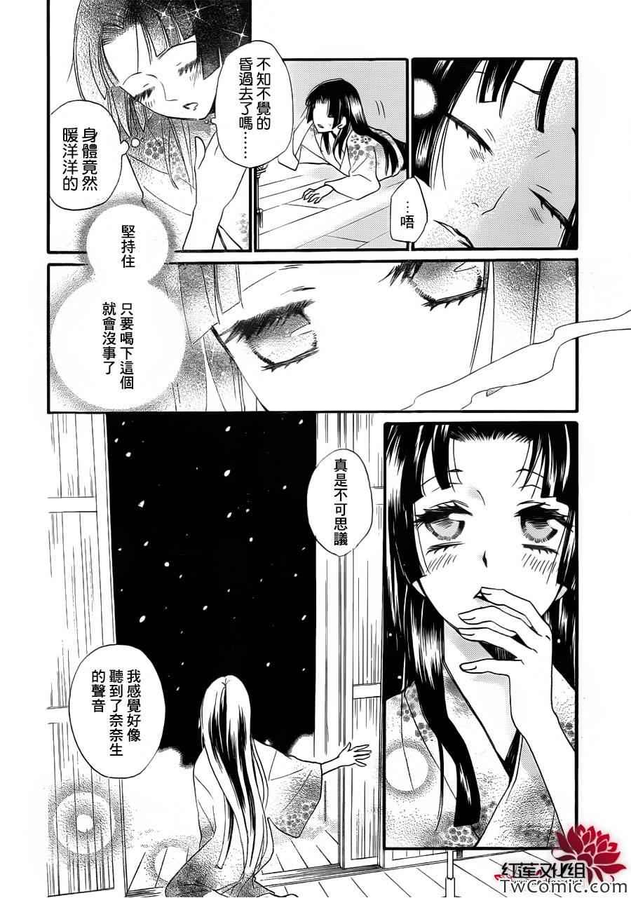 《元气少女缘结神》漫画最新章节第98话免费下拉式在线观看章节第【12】张图片