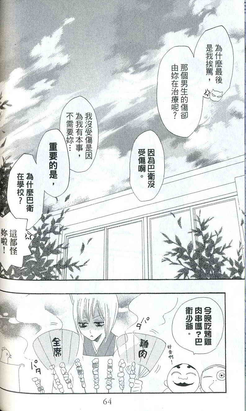 《元气少女缘结神》漫画最新章节第2卷免费下拉式在线观看章节第【58】张图片