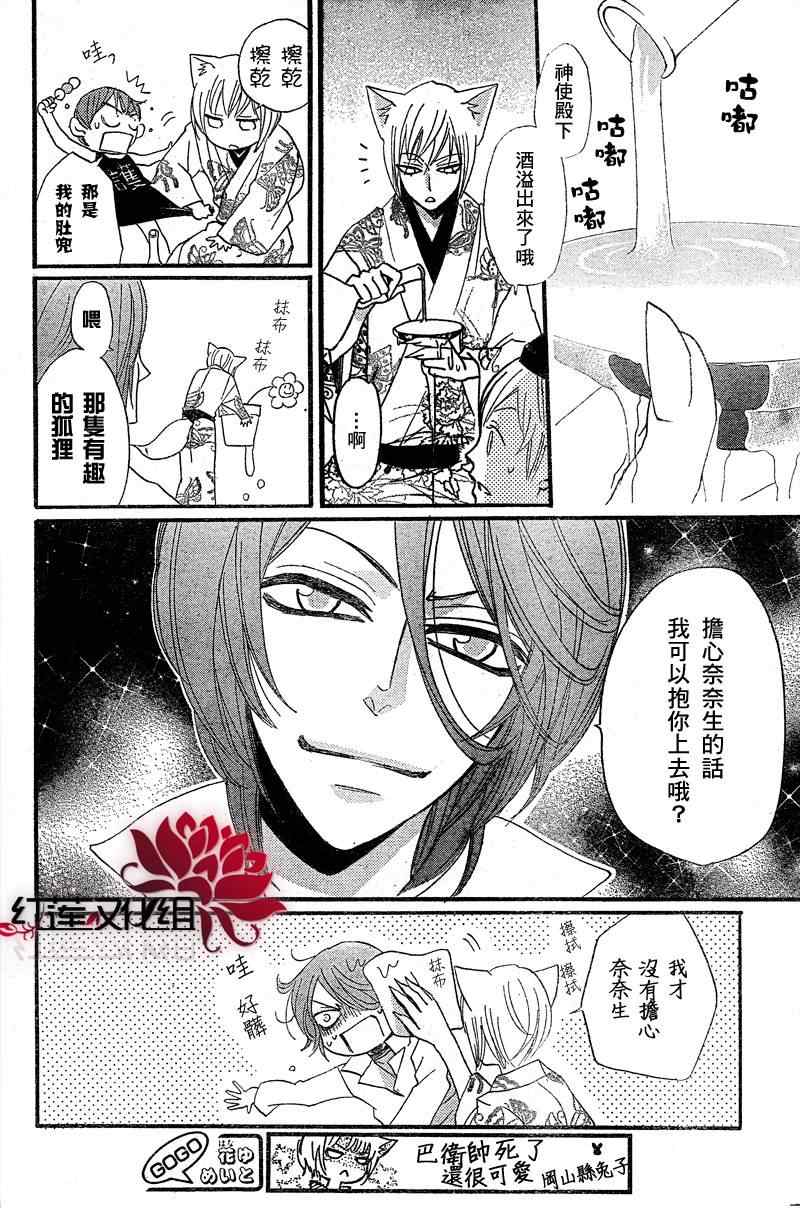 《元气少女缘结神》漫画最新章节第60话免费下拉式在线观看章节第【18】张图片