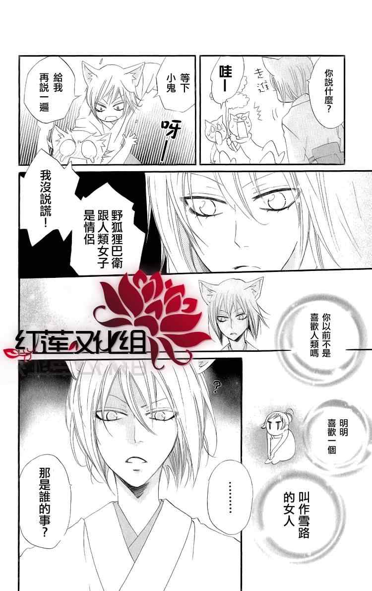 《元气少女缘结神》漫画最新章节第48话免费下拉式在线观看章节第【4】张图片