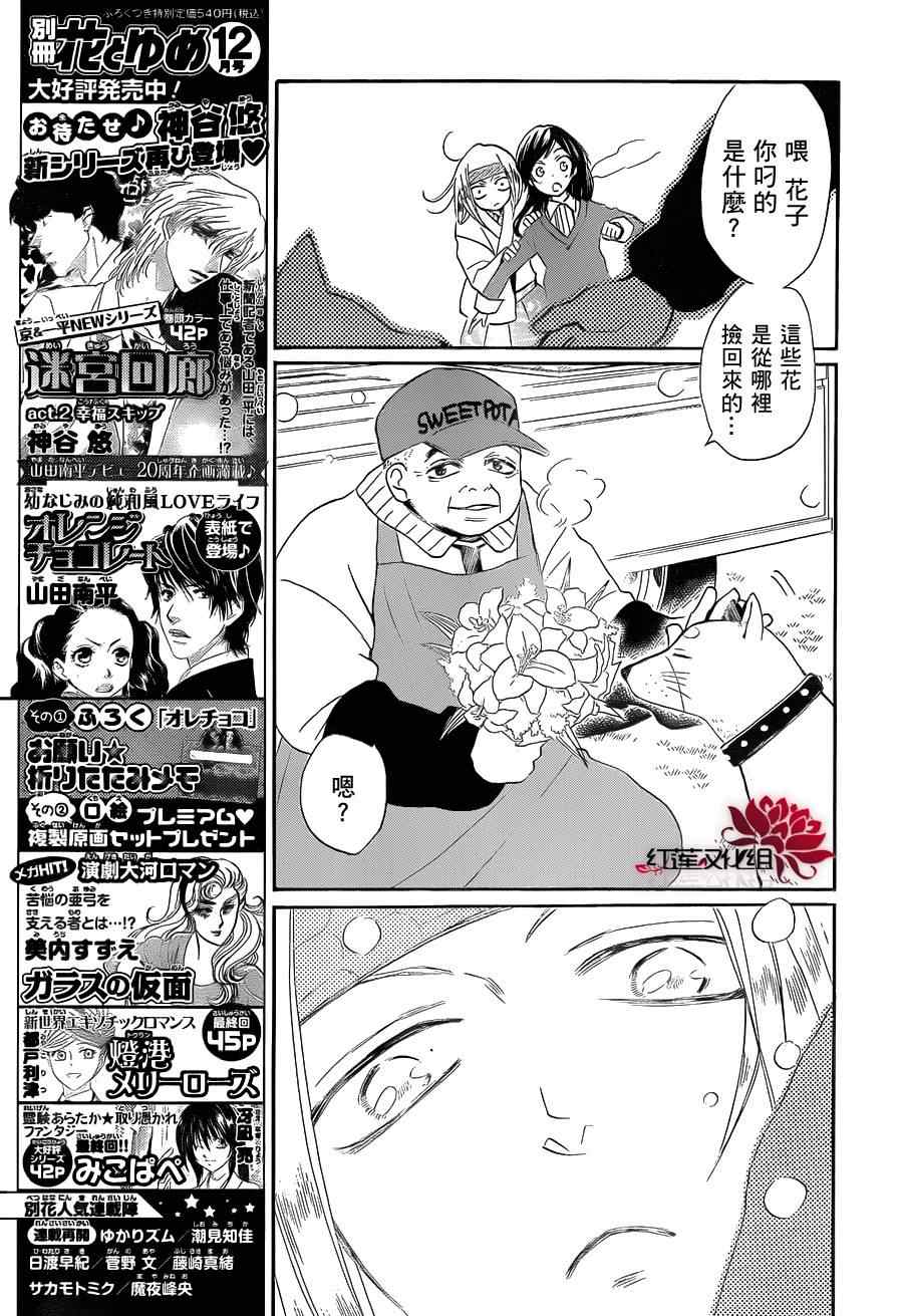 《元气少女缘结神》漫画最新章节第72话免费下拉式在线观看章节第【20】张图片