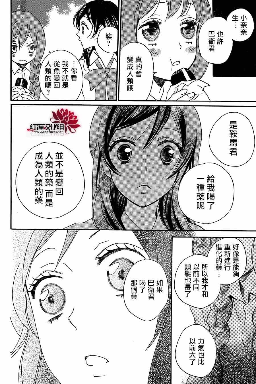 《元气少女缘结神》漫画最新章节第116话免费下拉式在线观看章节第【20】张图片