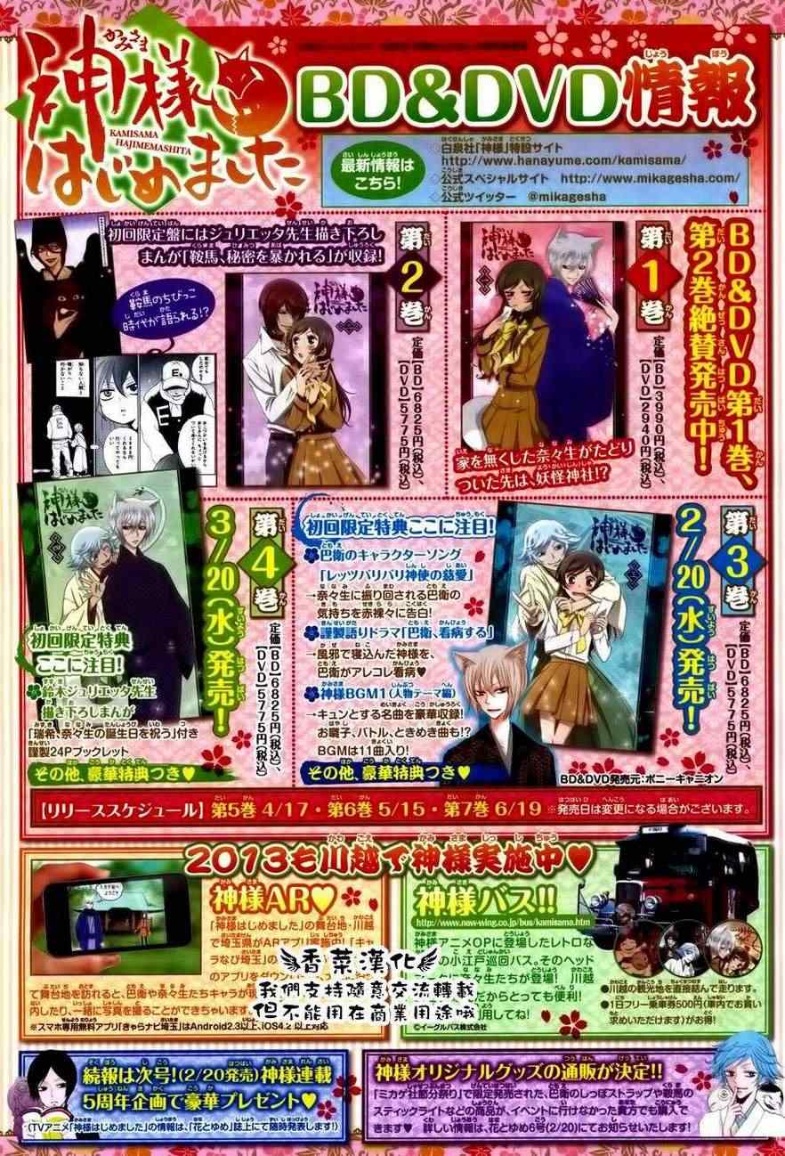 《元气少女缘结神》漫画最新章节第91话免费下拉式在线观看章节第【2】张图片