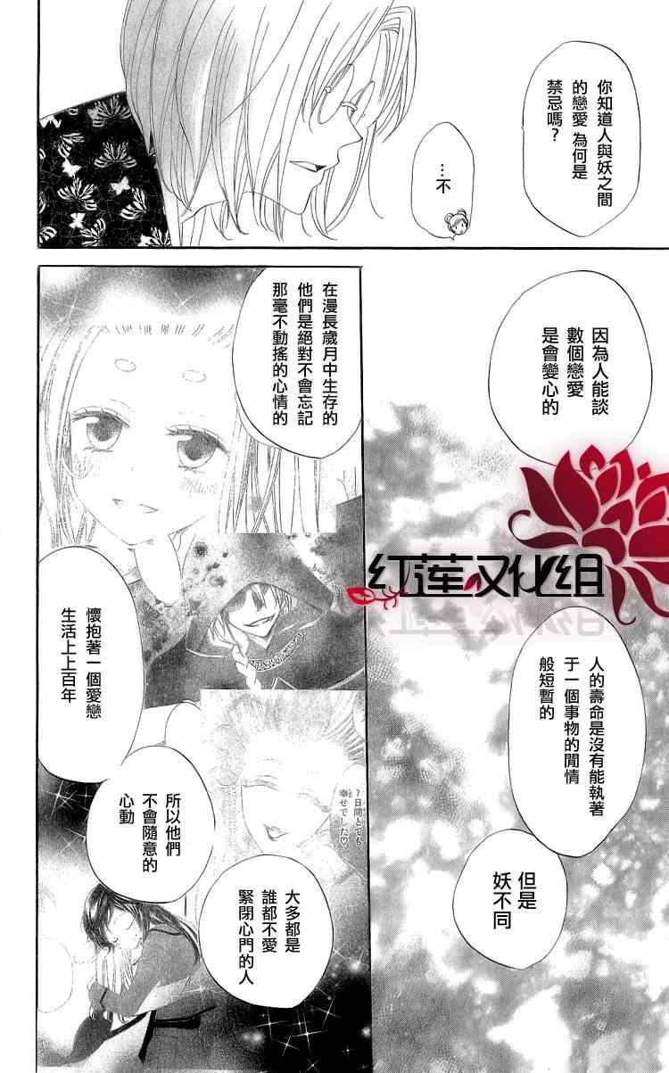 《元气少女缘结神》漫画最新章节第48话免费下拉式在线观看章节第【26】张图片