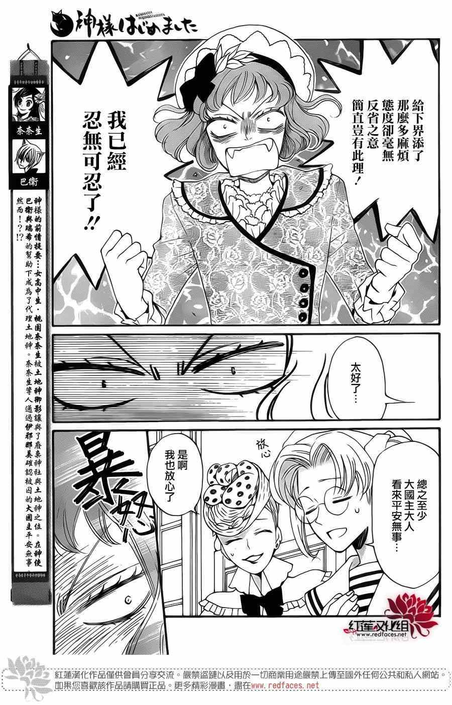 《元气少女缘结神》漫画最新章节第129话免费下拉式在线观看章节第【5】张图片