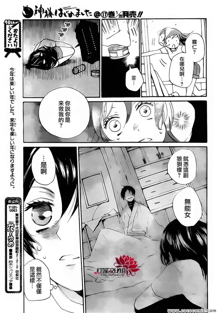 《元气少女缘结神》漫画最新章节第107话免费下拉式在线观看章节第【17】张图片