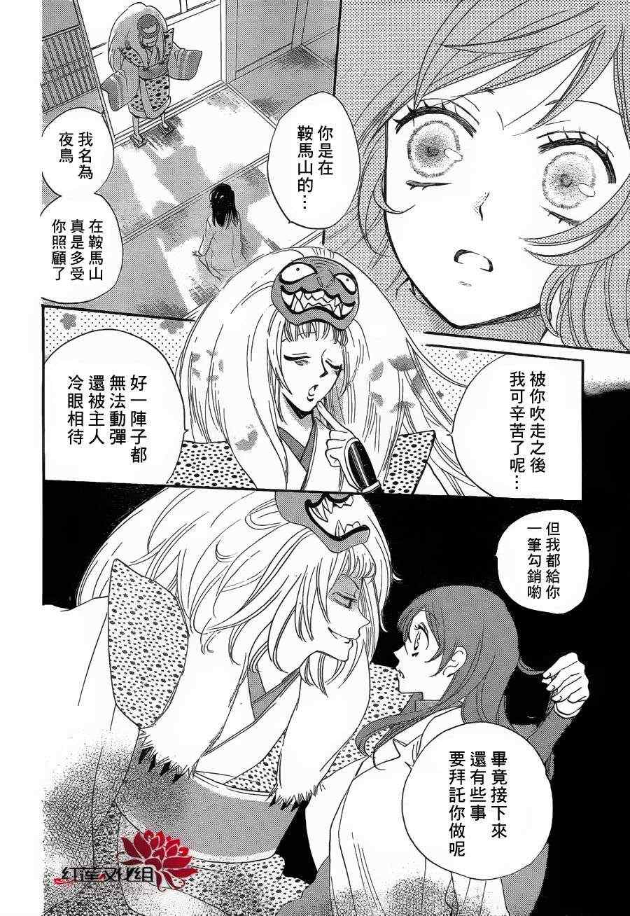 《元气少女缘结神》漫画最新章节第80话免费下拉式在线观看章节第【10】张图片