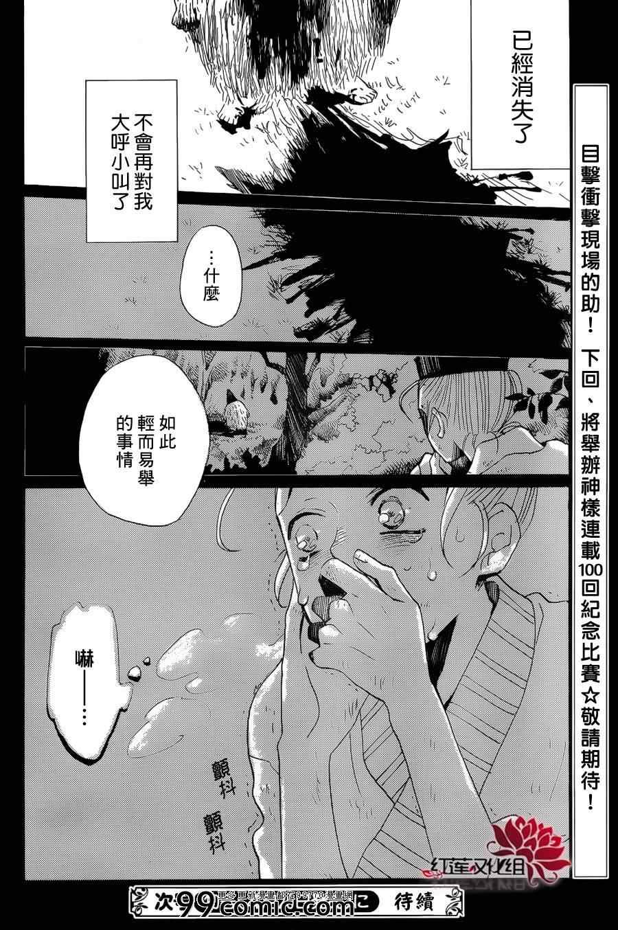 《元气少女缘结神》漫画最新章节第94话免费下拉式在线观看章节第【28】张图片