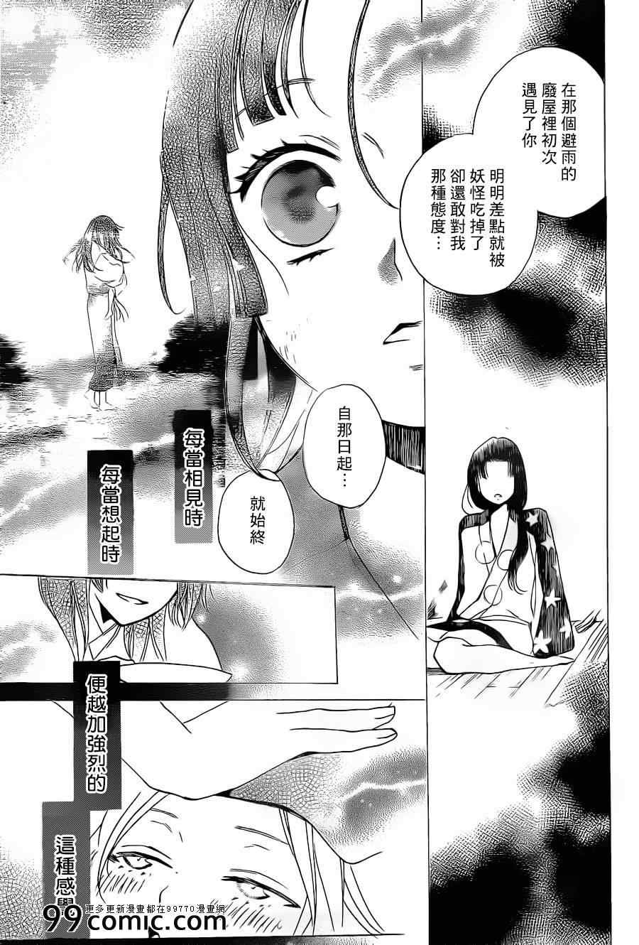 《元气少女缘结神》漫画最新章节第94话免费下拉式在线观看章节第【14】张图片