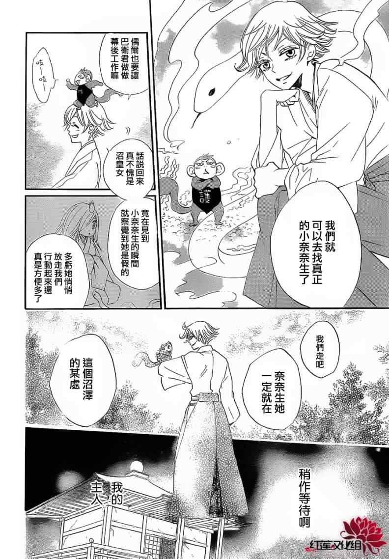 《元气少女缘结神》漫画最新章节第74话免费下拉式在线观看章节第【14】张图片