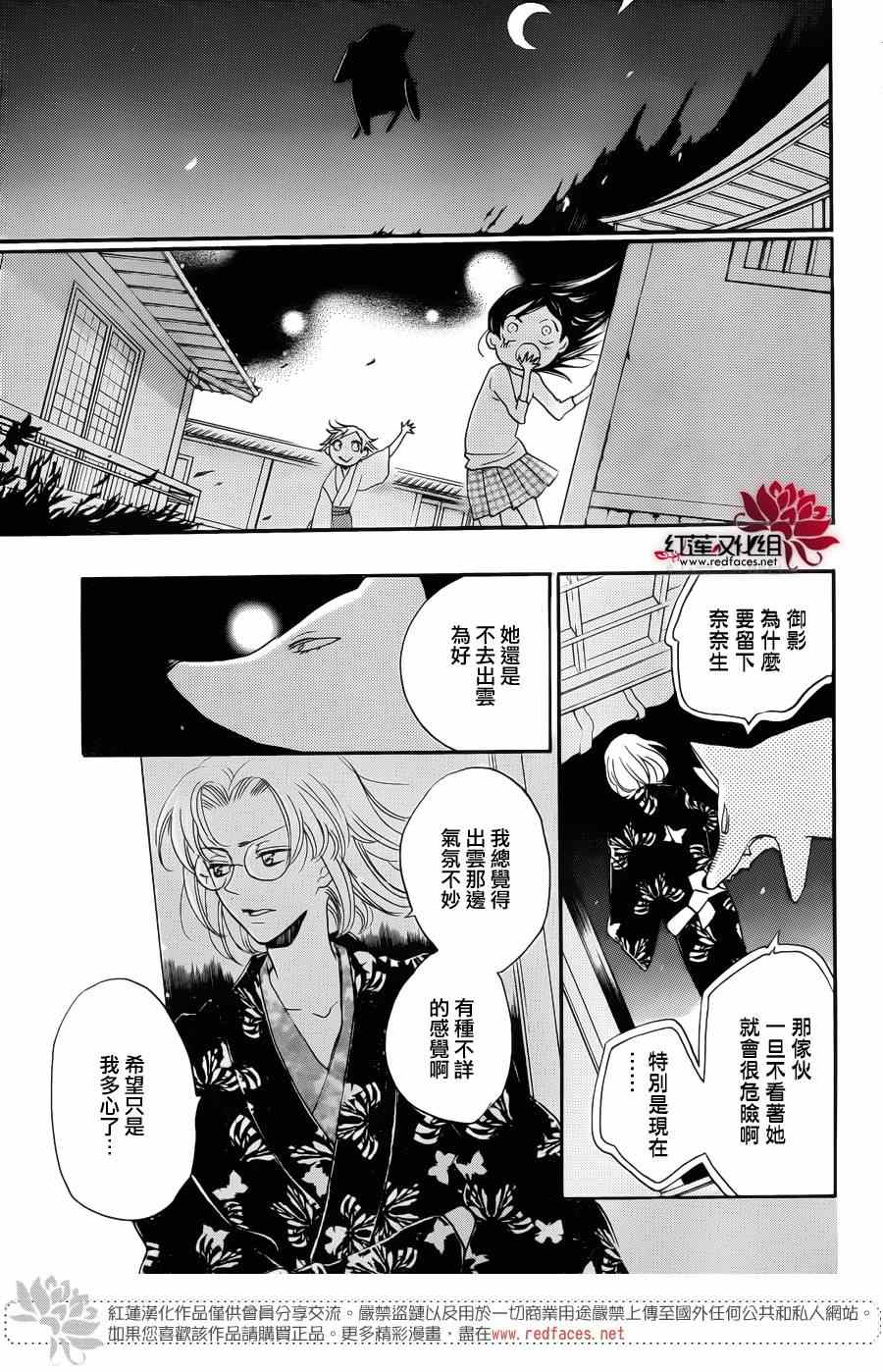 《元气少女缘结神》漫画最新章节第121话免费下拉式在线观看章节第【7】张图片