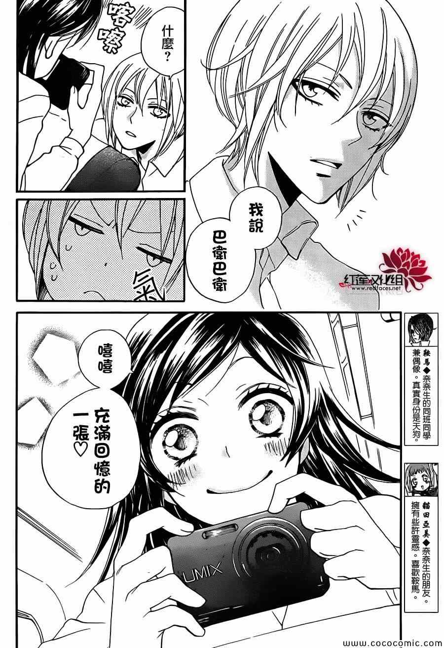 《元气少女缘结神》漫画最新章节第104话免费下拉式在线观看章节第【3】张图片