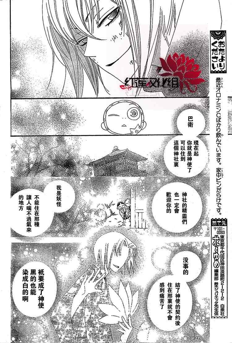 《元气少女缘结神》漫画最新章节第45话免费下拉式在线观看章节第【18】张图片