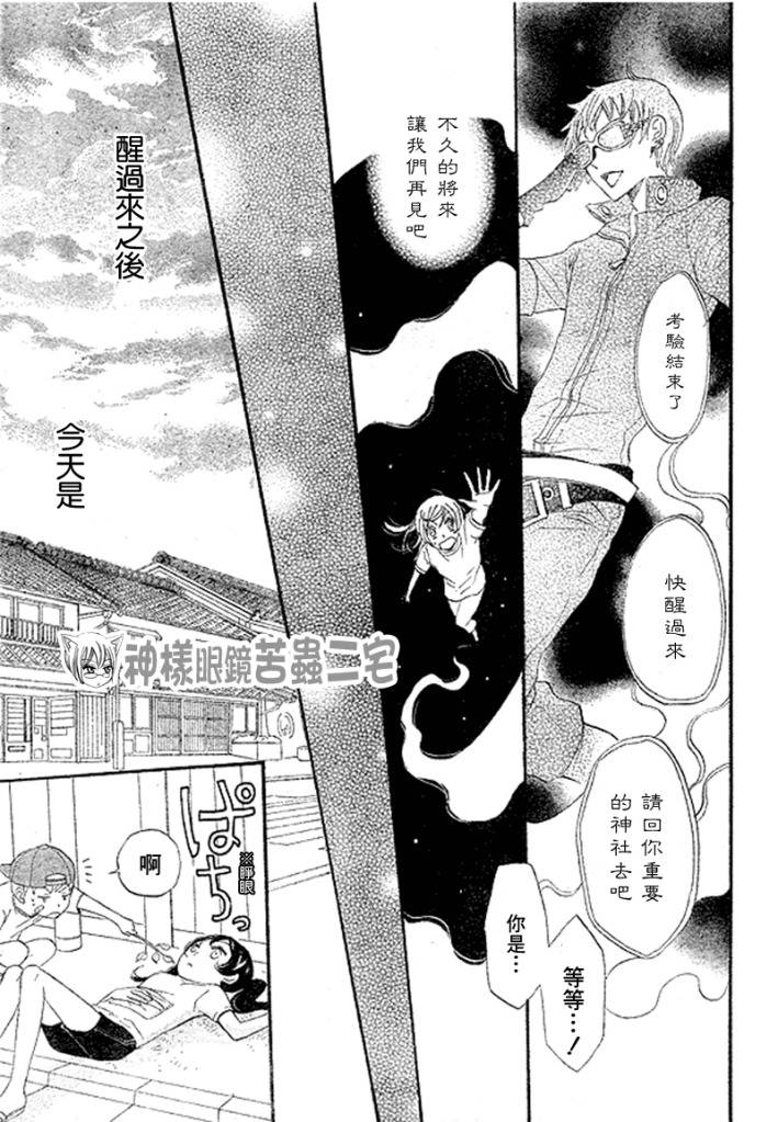 《元气少女缘结神》漫画最新章节第28话免费下拉式在线观看章节第【27】张图片