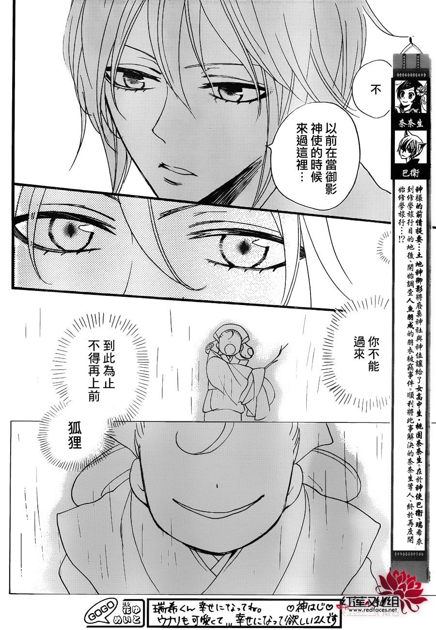 《元气少女缘结神》漫画最新章节第114话免费下拉式在线观看章节第【3】张图片