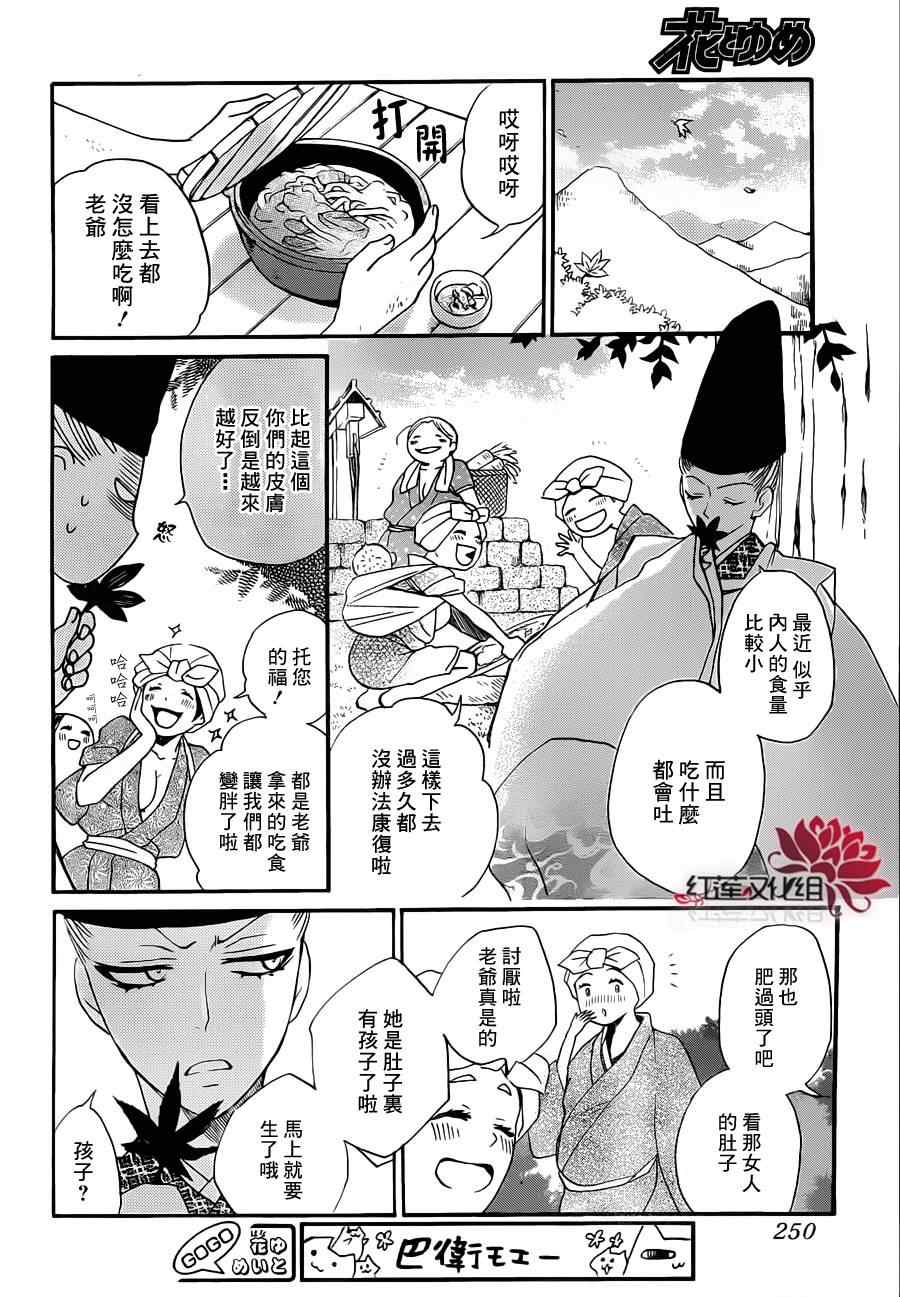 《元气少女缘结神》漫画最新章节第97话免费下拉式在线观看章节第【10】张图片