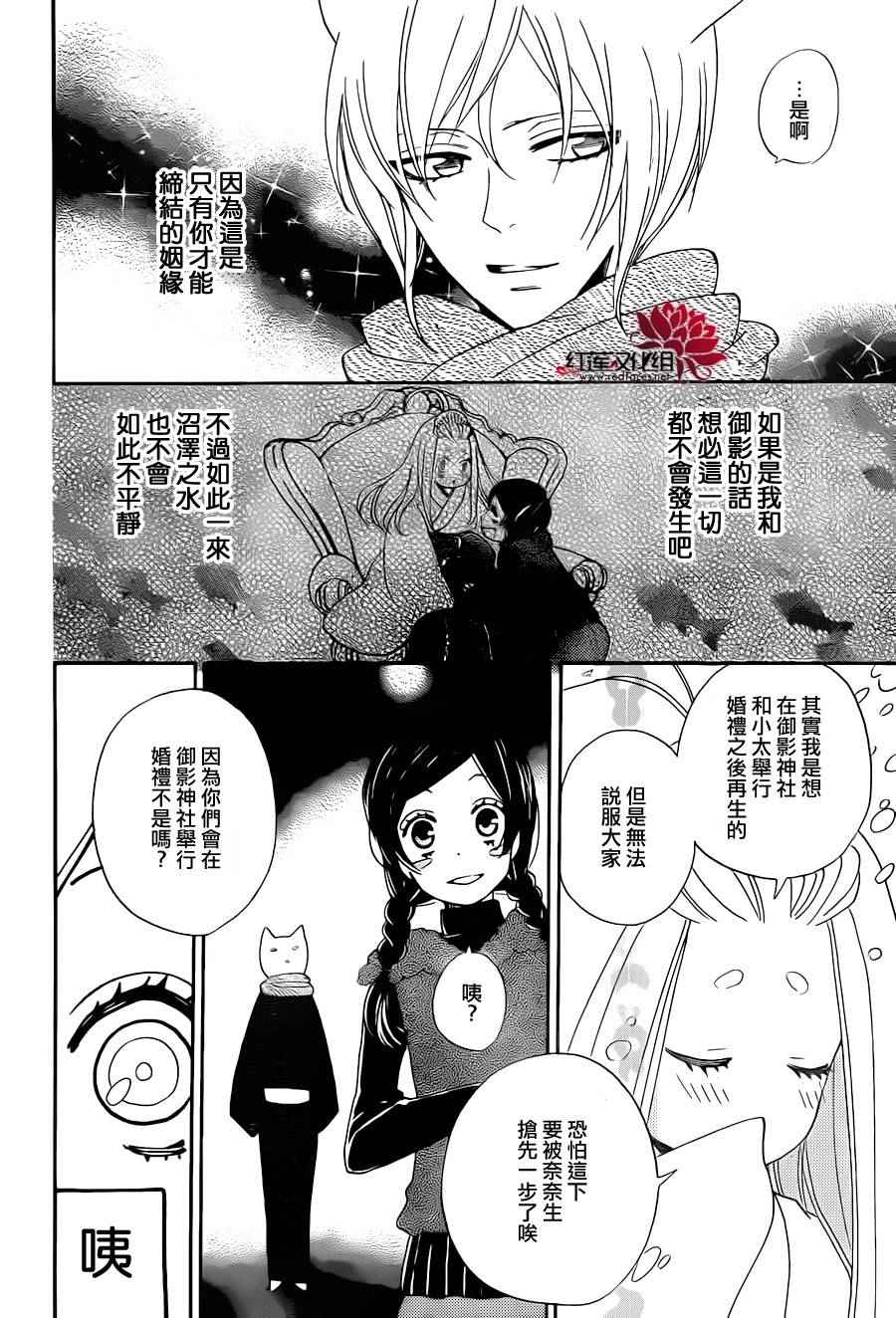 《元气少女缘结神》漫画最新章节第144话免费下拉式在线观看章节第【28】张图片