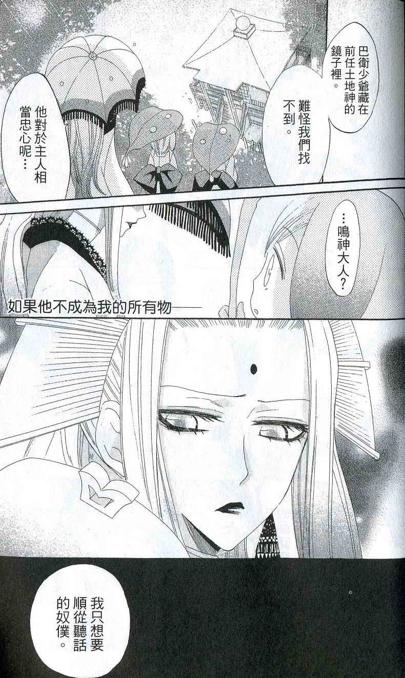 《元气少女缘结神》漫画最新章节第2卷免费下拉式在线观看章节第【168】张图片