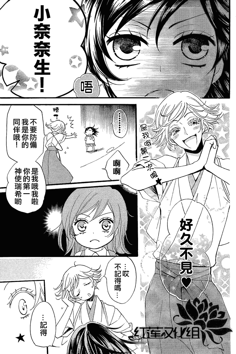 《元气少女缘结神》漫画最新章节第62话免费下拉式在线观看章节第【15】张图片