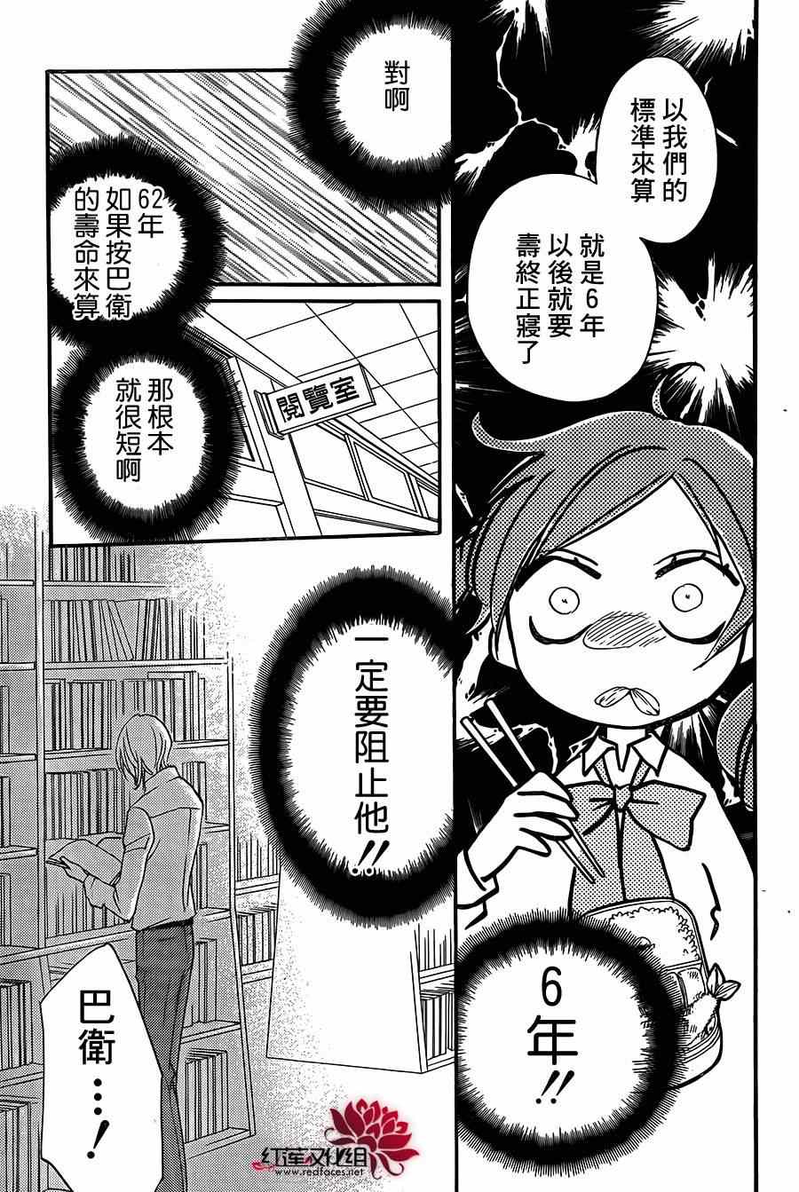 《元气少女缘结神》漫画最新章节第116话免费下拉式在线观看章节第【7】张图片