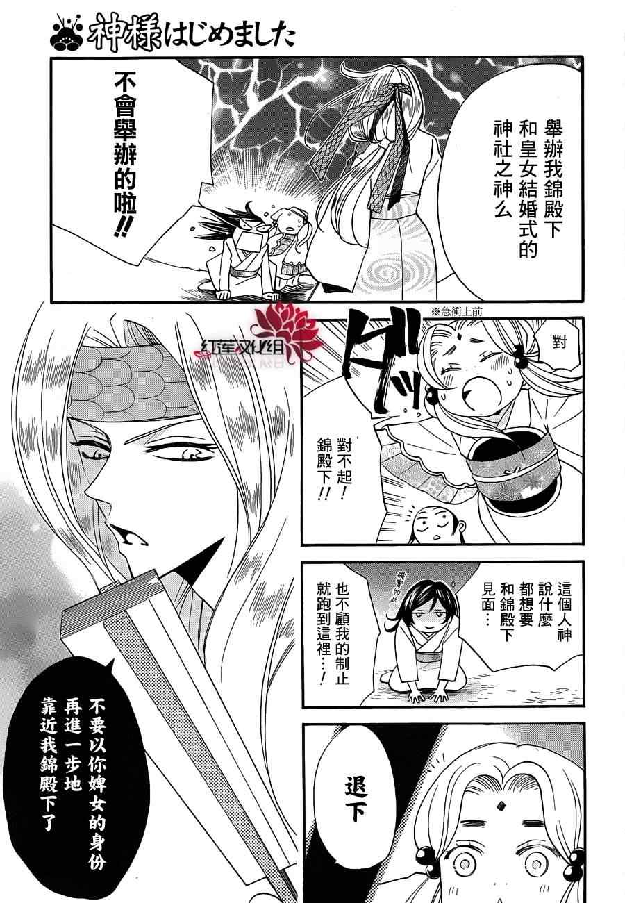 《元气少女缘结神》漫画最新章节第69话免费下拉式在线观看章节第【5】张图片