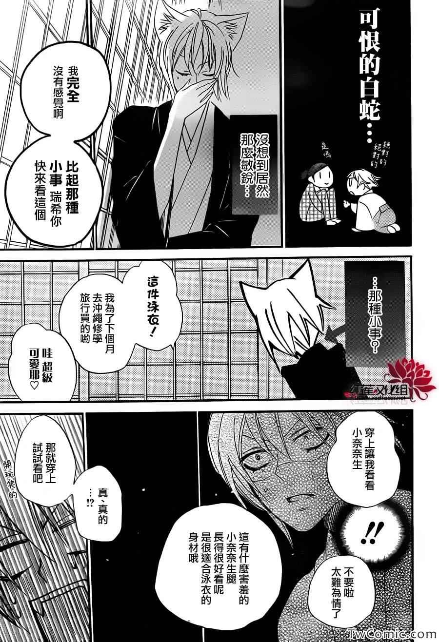 《元气少女缘结神》漫画最新章节第103话免费下拉式在线观看章节第【3】张图片