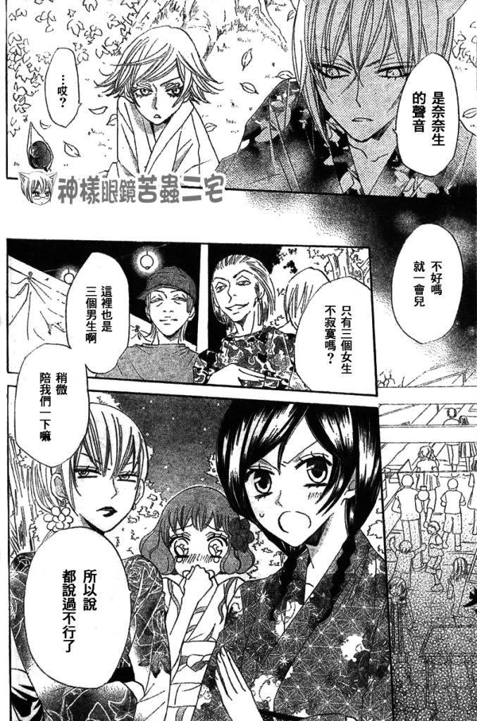 《元气少女缘结神》漫画最新章节第25话免费下拉式在线观看章节第【24】张图片