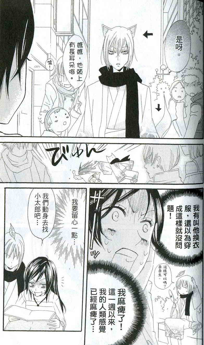 《元气少女缘结神》漫画最新章节第1卷免费下拉式在线观看章节第【150】张图片