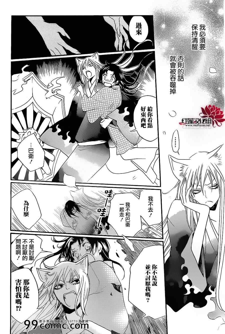 《元气少女缘结神》漫画最新章节第94话免费下拉式在线观看章节第【6】张图片