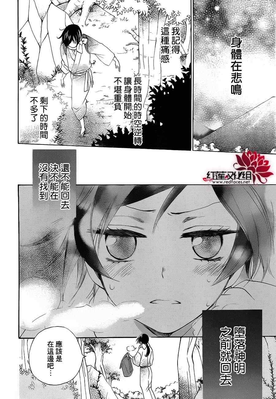 《元气少女缘结神》漫画最新章节第87话免费下拉式在线观看章节第【10】张图片