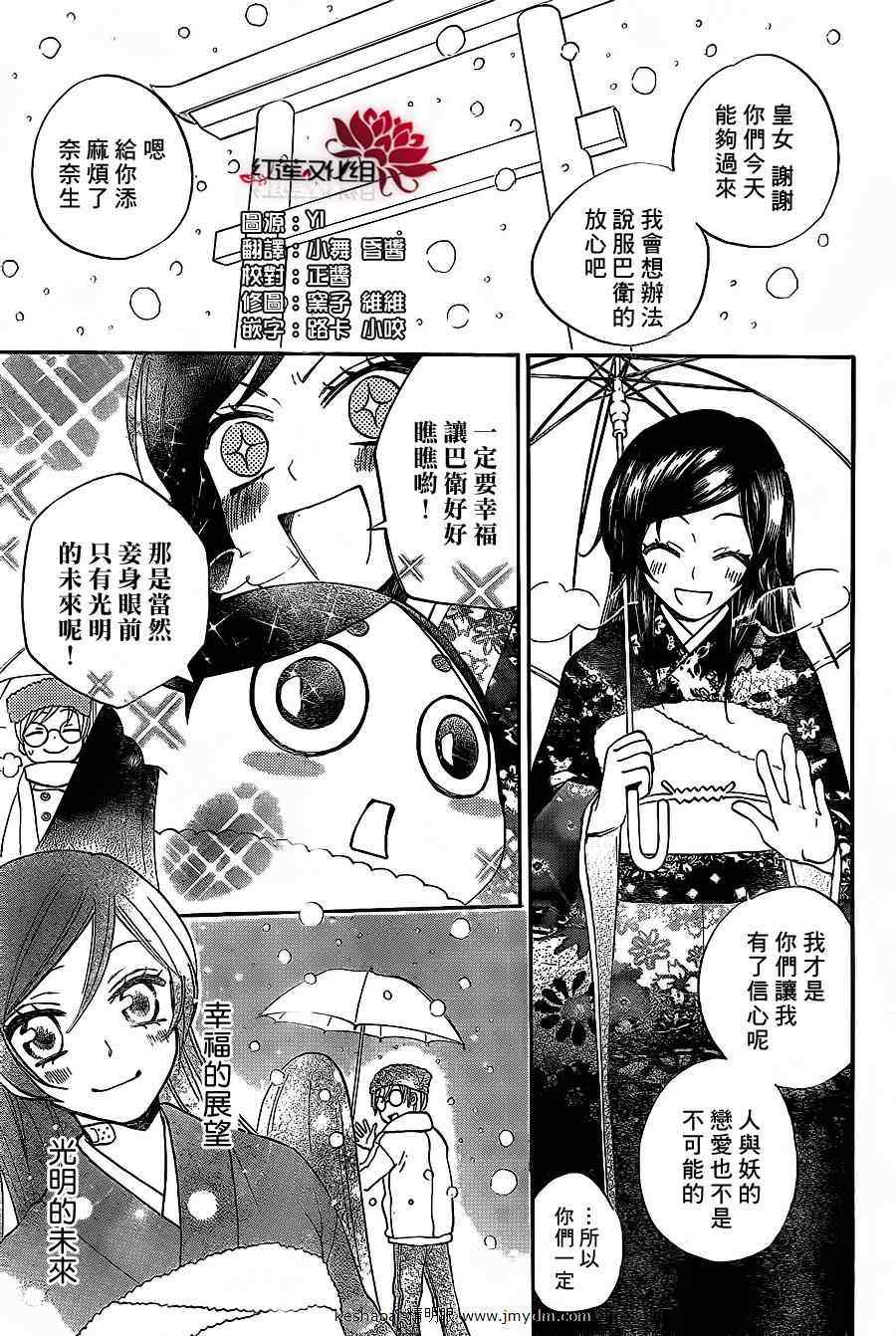 《元气少女缘结神》漫画最新章节第79话免费下拉式在线观看章节第【2】张图片