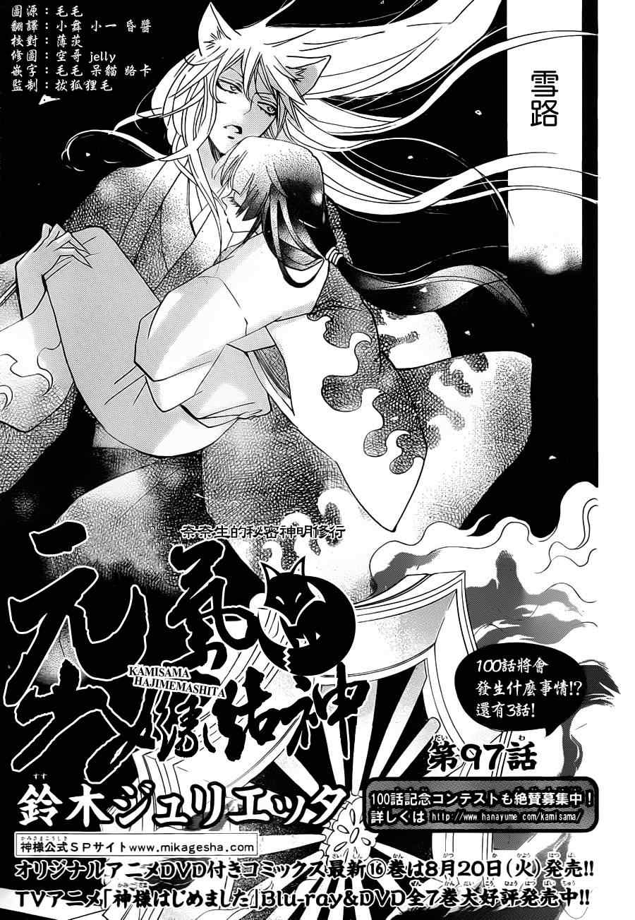 《元气少女缘结神》漫画最新章节第97话免费下拉式在线观看章节第【3】张图片