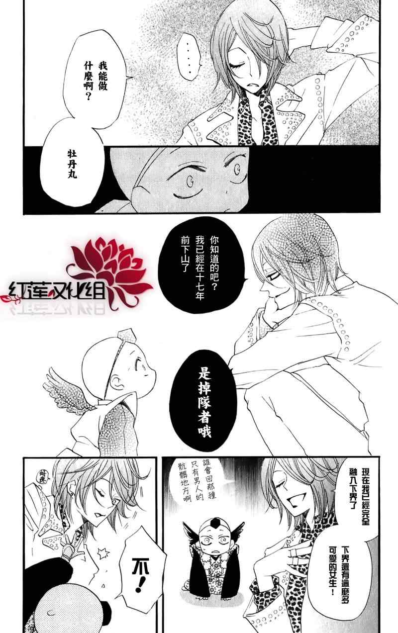 《元气少女缘结神》漫画最新章节第51话免费下拉式在线观看章节第【26】张图片