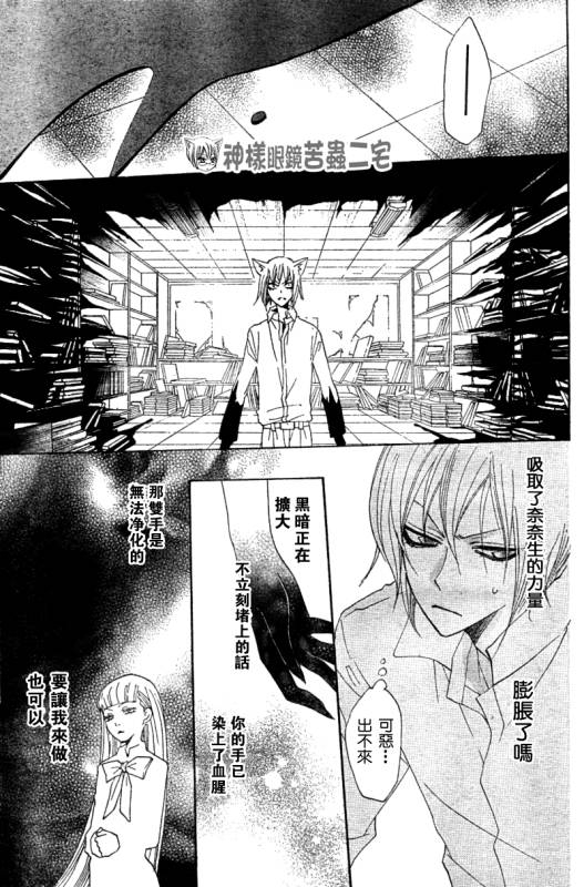 《元气少女缘结神》漫画最新章节第33话免费下拉式在线观看章节第【27】张图片