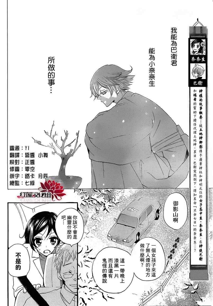 《元气少女缘结神》漫画最新章节第81话免费下拉式在线观看章节第【2】张图片