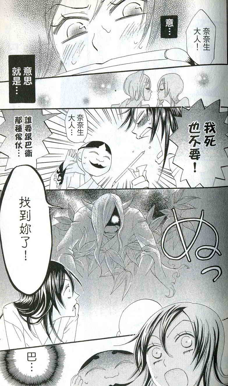 《元气少女缘结神》漫画最新章节第1卷免费下拉式在线观看章节第【80】张图片