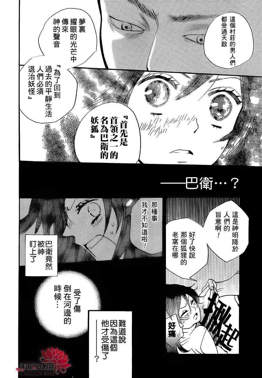 《元气少女缘结神》漫画最新章节第83话免费下拉式在线观看章节第【26】张图片