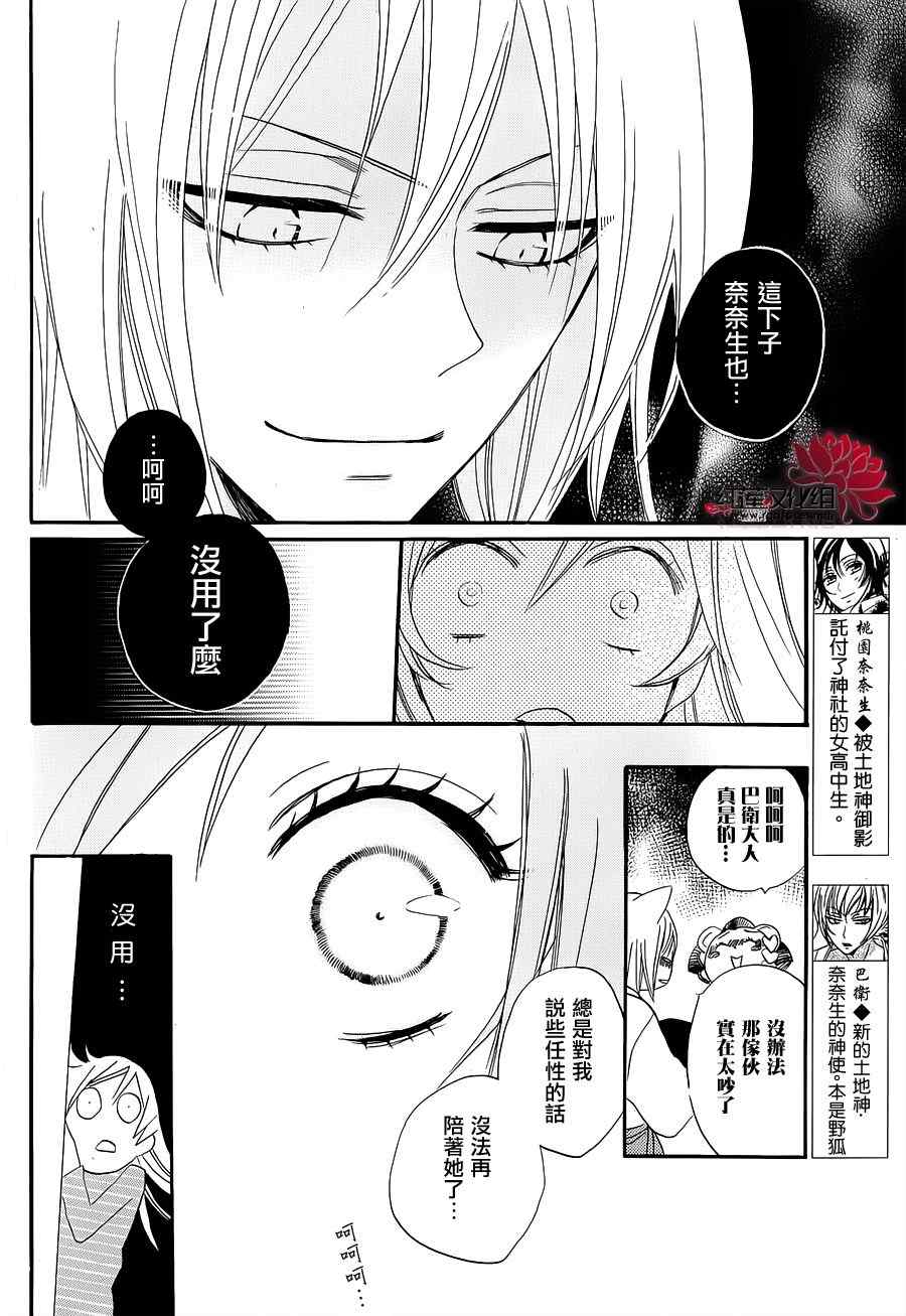 《元气少女缘结神》漫画最新章节外传：第2话  特别篇免费下拉式在线观看章节第【3】张图片